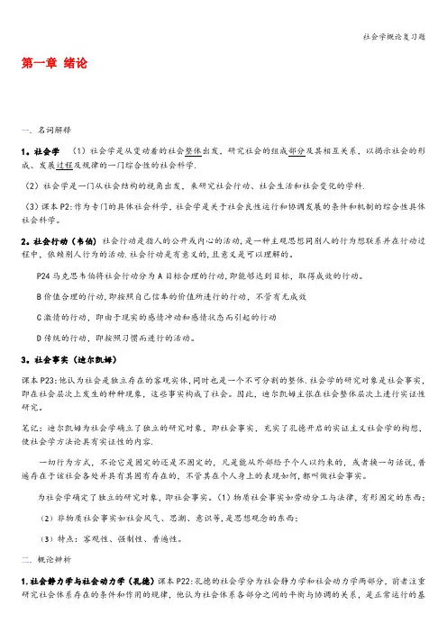 社会学概论复习题