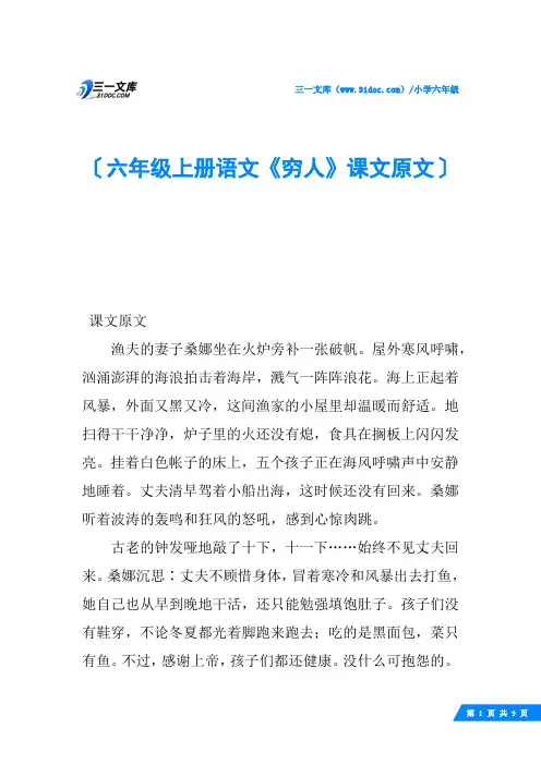 六年级上册语文《穷人》课文原文