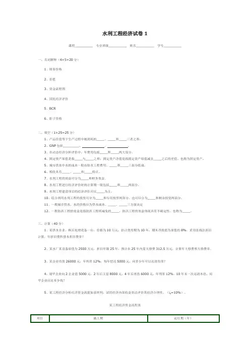 水利工程经济学考题