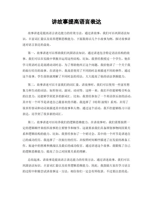 讲故事提高语言表达