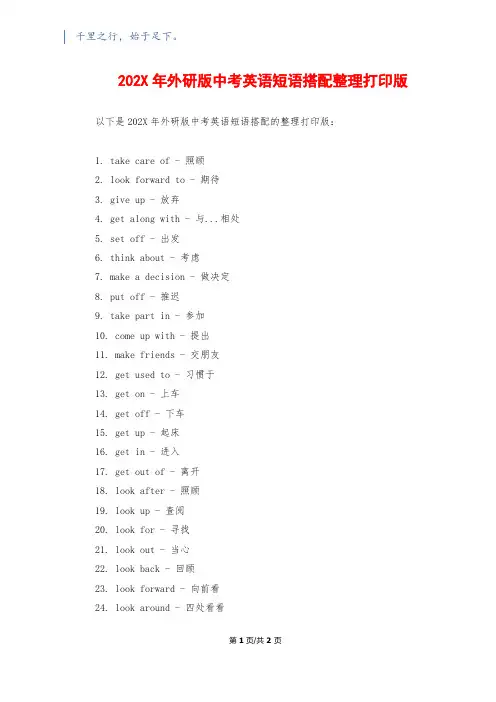 202X年外研版中考英语短语搭配整理打印版