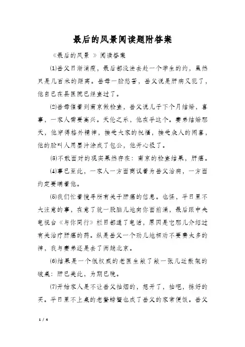最后的风景阅读题附答案