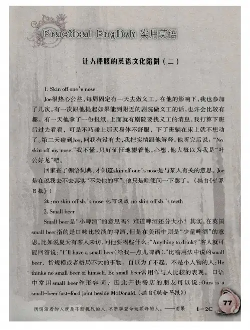 让人捧腹的英语文化陷阱(二)