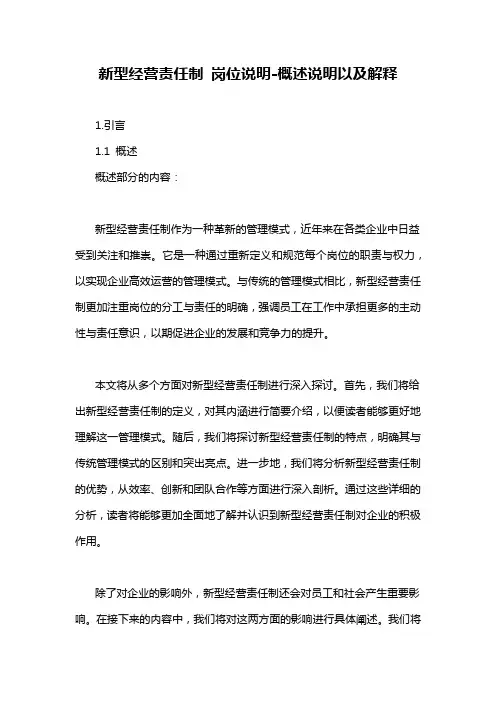 新型经营责任制 岗位说明-概念解析以及定义