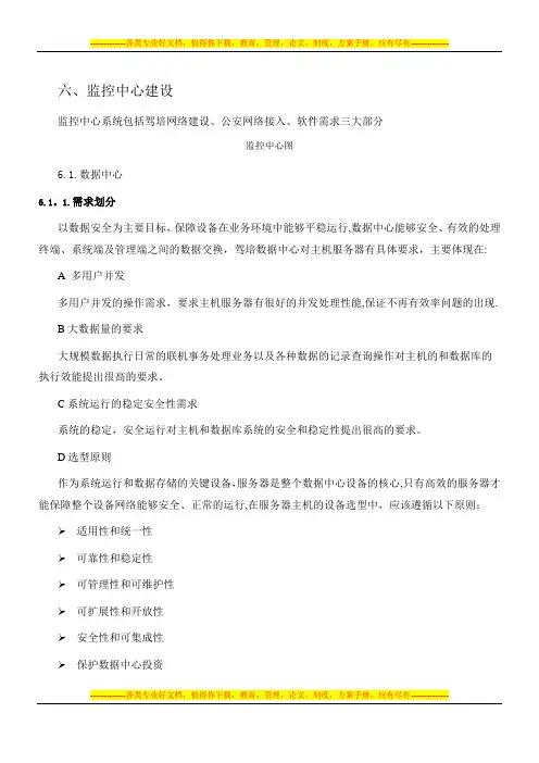 机动车驾驶员计时计程培训管理系统建设方案 6