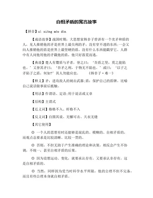 自相矛盾的寓言故事