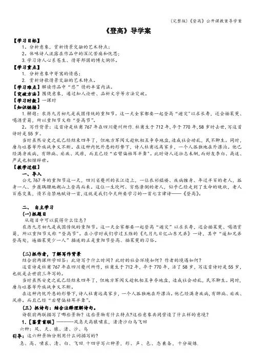 (完整版)《登高》公开课教案导学案