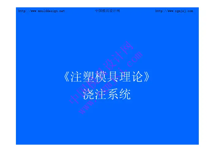 浇注系统