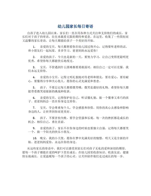 幼儿园家长寄语大全简短的小班