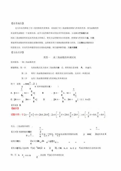 高考数学：三角函数的图像和性质问题(解析版)