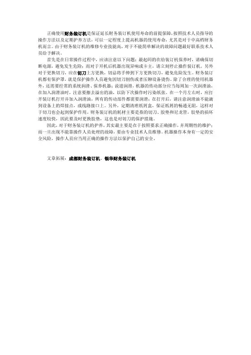财务装订机的保养和注意事项