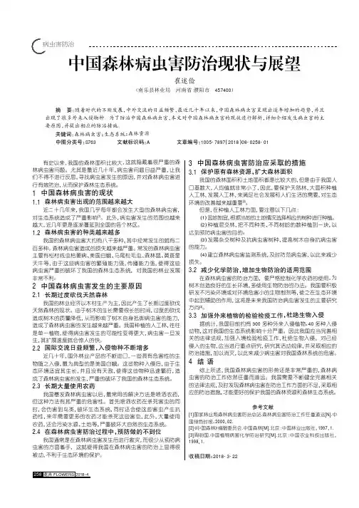 中国森林病虫害防治现状与展望