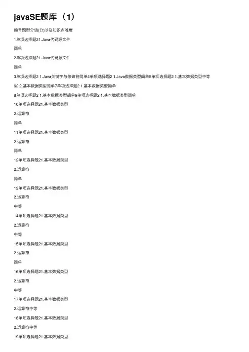 javaSE题库（1）