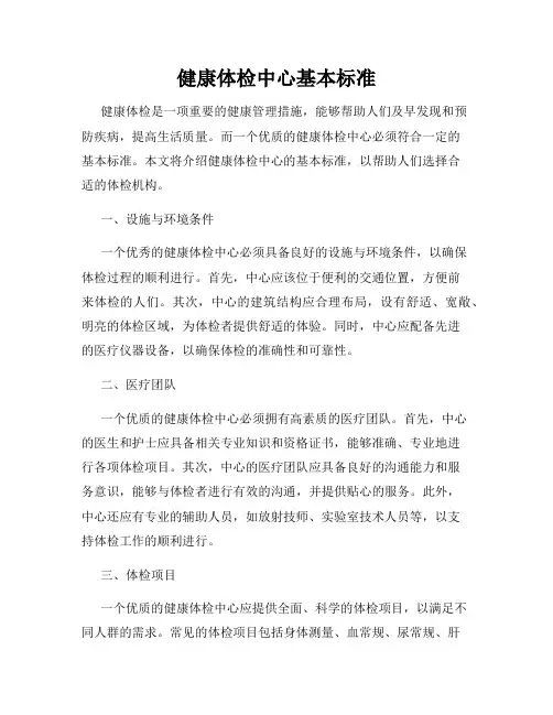 健康体检中心基本标准
