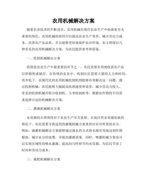 农用机械解决方案