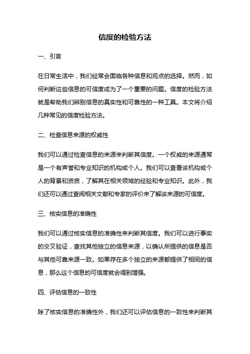 信度的检验方法