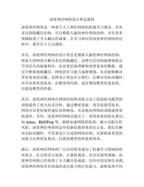 深度神经网络设计理念感悟