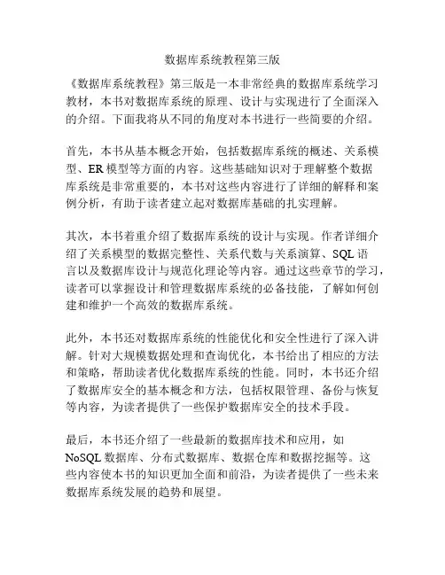数据库系统教程第三版