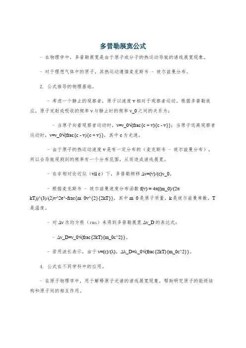 多普勒展宽公式
