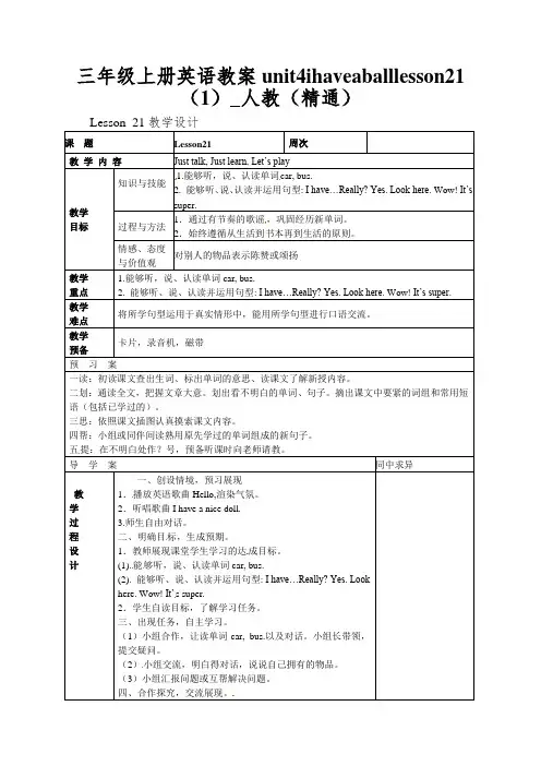 三年级上册英语教案unit4ihaveaballlesson21(1)_人教(精通)