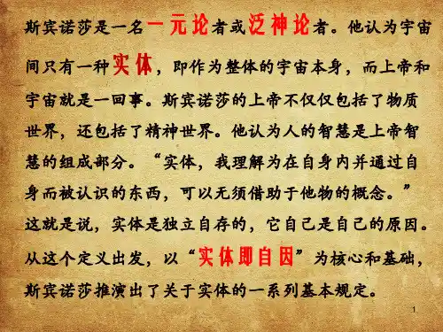 斯宾诺莎的实体和自因说