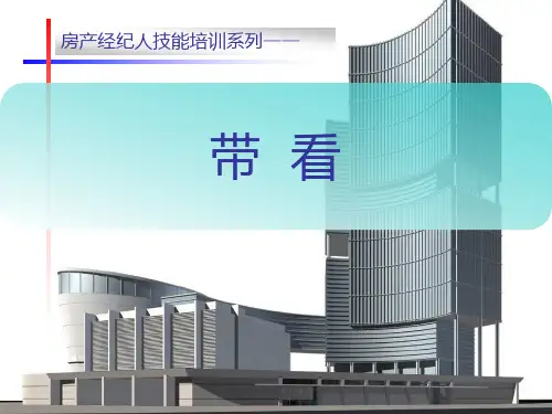 4、带看及10种客户类型(修订)