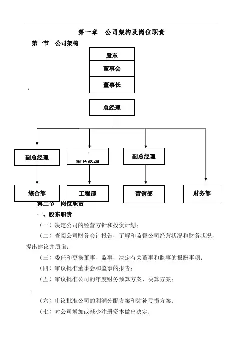 精细化管理手册(第二部分公司、综合部)