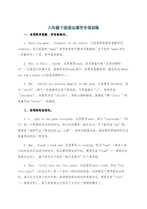 八年级下册语法填空专项训练
