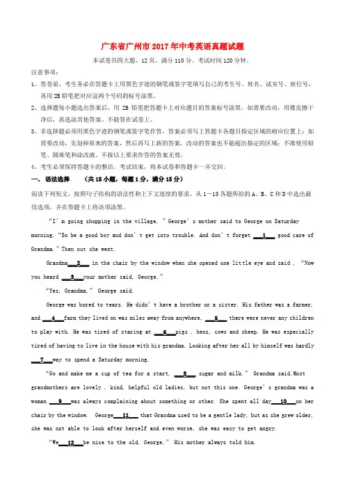 广东省广州市2017年中考英语真题试题Word版含解析