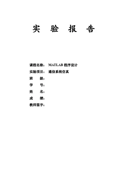通信系统Simulink仿真