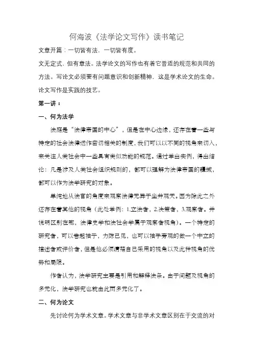 《法学论文写作》读书笔记