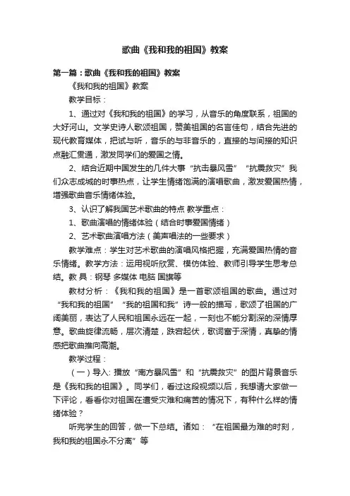 歌曲《我和我的祖国》教案