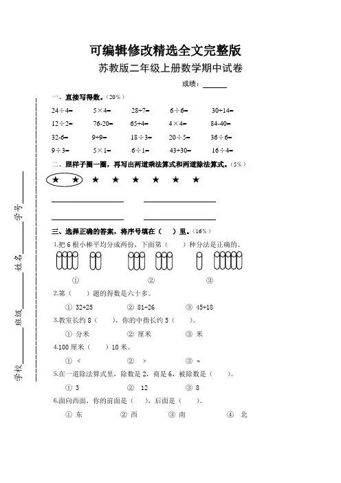 苏教版二年级上册数学期中试卷8套精选全文