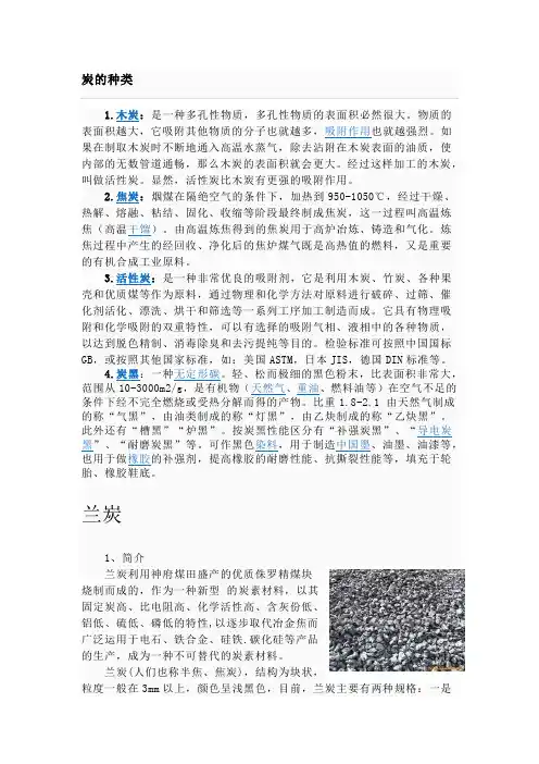 炭的简介