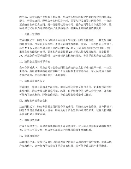 双合同购房风险