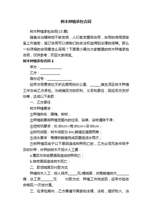 树木种植承包合同（15篇）