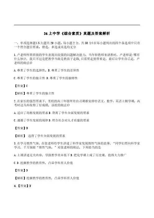 2024年上半年教师资格中学《综合素质》真题及答案解析
