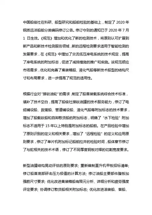 钢质海船入级规范