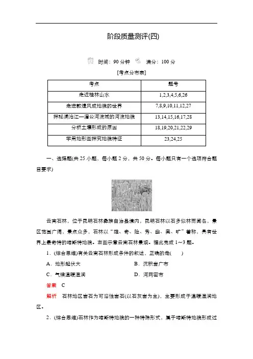 2020-2021学年高一地理新教材鲁教版必修第一册练习：第三单元学用地形图探究地貌特征
