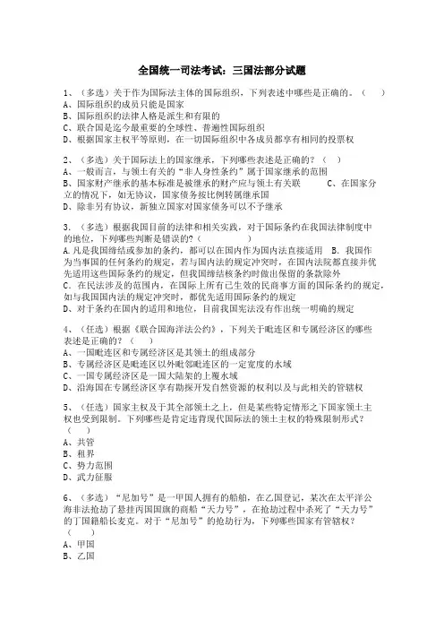 全国统一司法考试：三国法部分试题