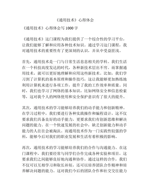 《通用技术》心得体会
