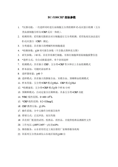 血液分析仪参数