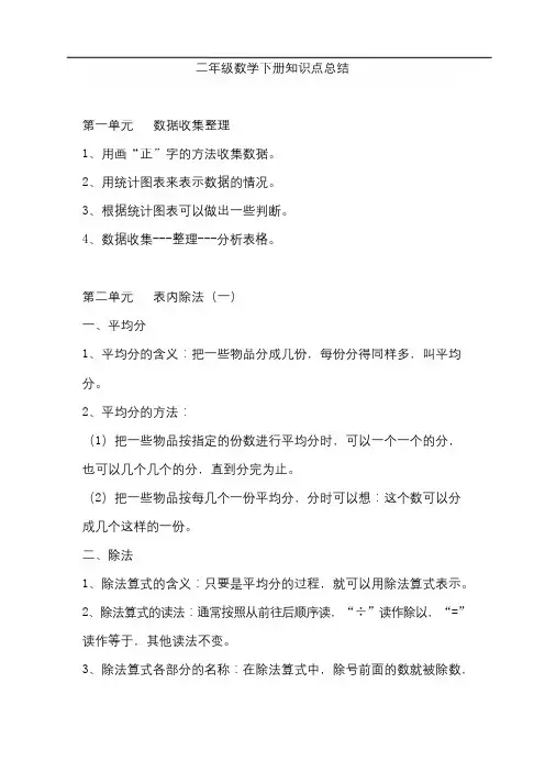 最新人教版二年级数学下册知识点总结