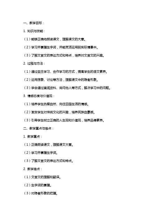 小学语文公开课教案《寻隐者不遇》教学设计与反思