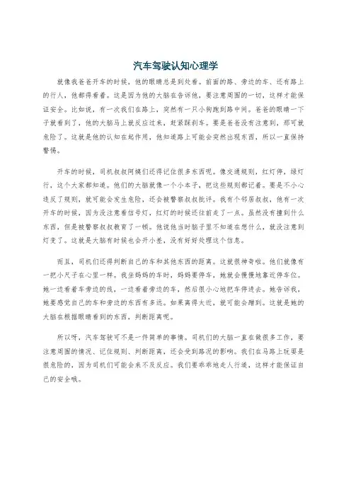 汽车驾驶认知心理学