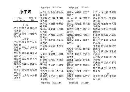 弟子规全文(繁体、简体对照)之欧阳育创编