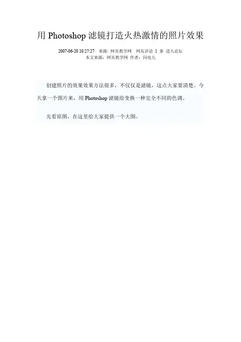 用Photoshop滤镜打造火热激情的照片效果.