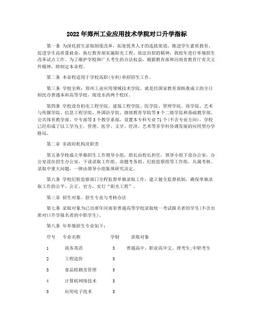 2022年郑州工业应用技术学院对口升学指标
