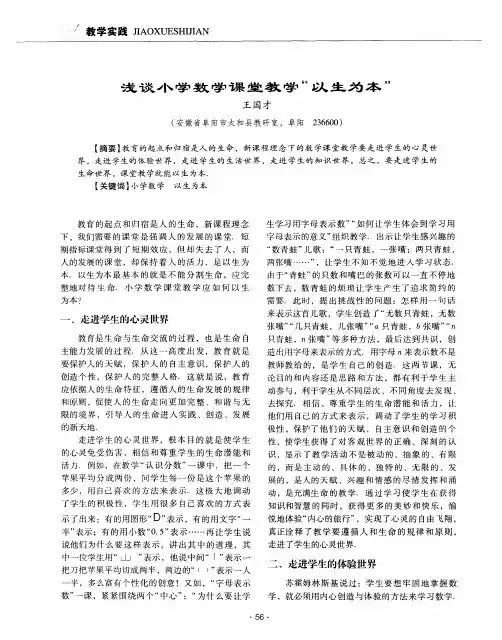 浅谈小学数学课堂教学“以生为本”