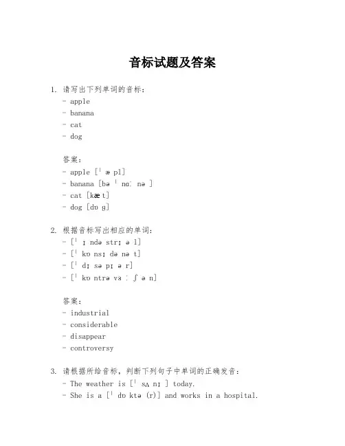音标试题及答案